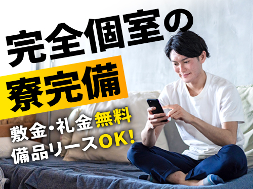 【寮完備♪自動車部品の製造に関わる溶接加工・プレス加工・運搬】中...