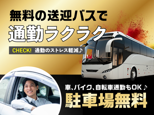 【20代活躍中】塗装後の板の運搬・製品包装・出荷/日勤