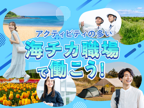 https://caj6ql.media.saiyo-job.jp/contents/data/3caa599a-5cff-4ddc-b45f-0acb96c198bd