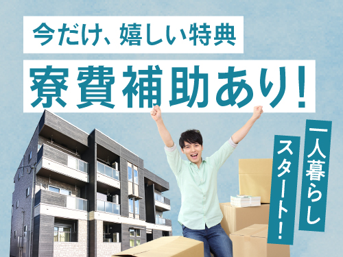 【30,000円の寮費補助特典あり◎ダイハツ工業（滋賀工場）で自...