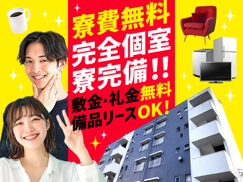 【実質寮費無料の寮完備◎洗浄装置などの機械組立作業】越中三郷駅近...