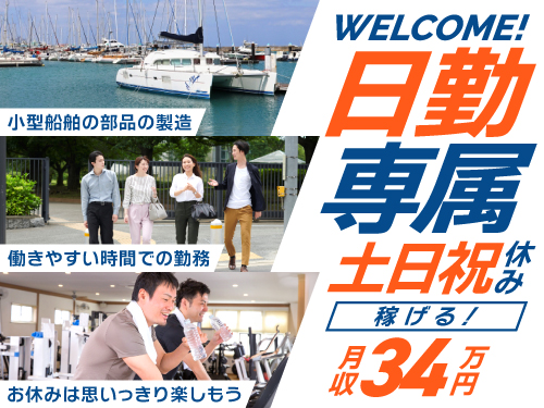 【日勤専属で稼ぎたい方にオススメ！金属部品の手組み付け・工具を使...