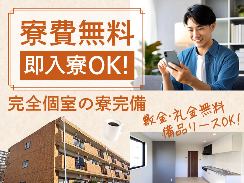 【2025年12月31日まで寮費無料◎小型船用エンジン部品の製造...