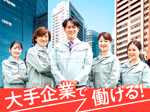 【海外にも製造拠点を構える世界的企業でのお仕事◎工業用粘着テープ...