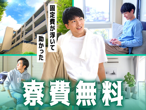 【就業期間中ずっと寮費無料！断熱材製造の機械操作・リフト運搬など...