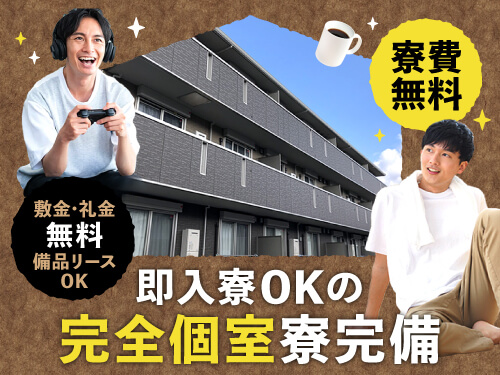 【今スグ住んじゃいませんか？◎オートバイ部品の加工機械操作・検査...