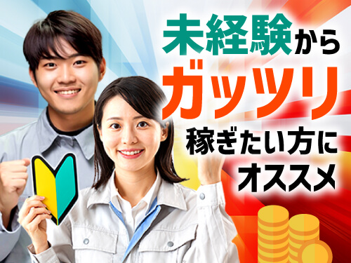 【月収例31.1万円！飲料用缶のチェック・内面検査・運搬】南茨木...