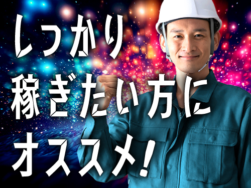 【フォークリフトの資格を活かして月33.4万円以上稼げます！電線...